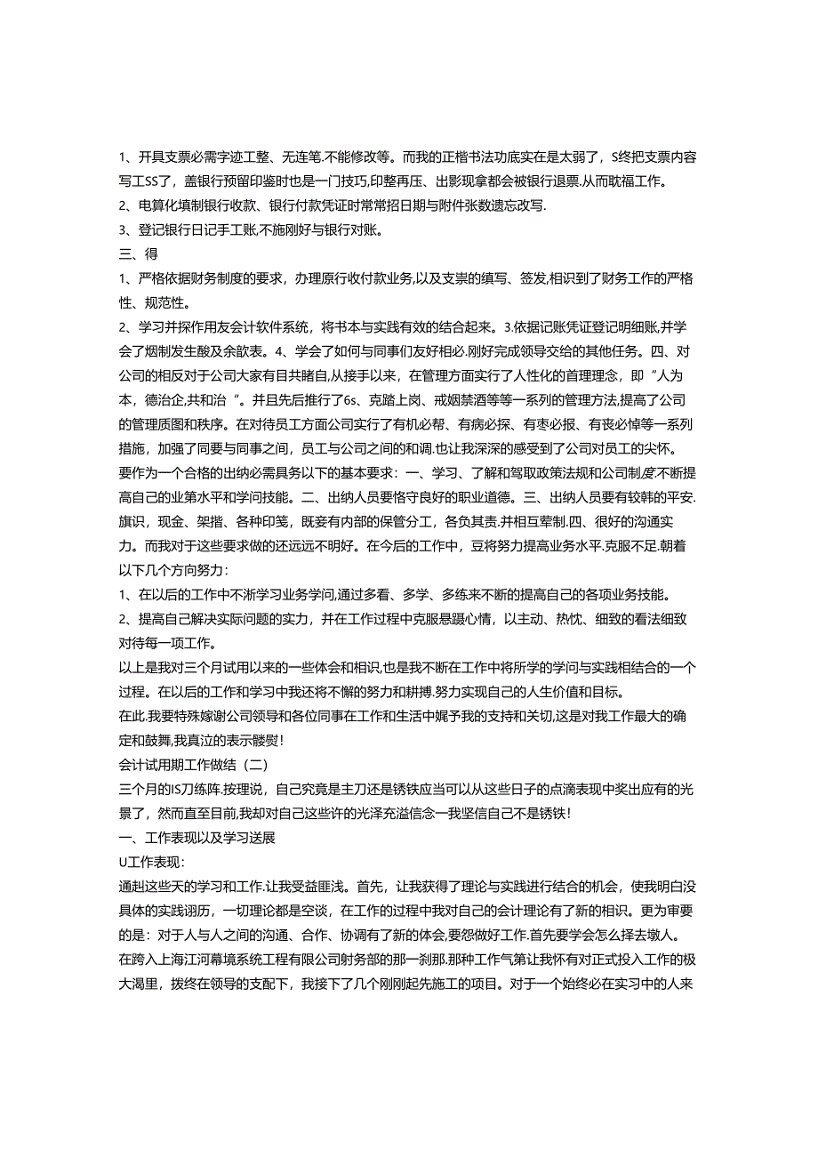 会计合同期内工作总结.docx_第2页