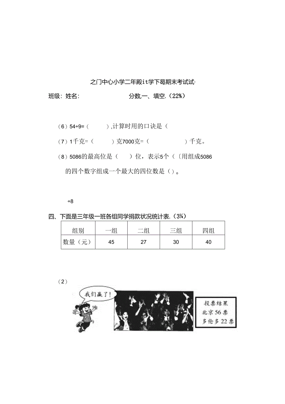 二年级下册期末检测.docx_第2页