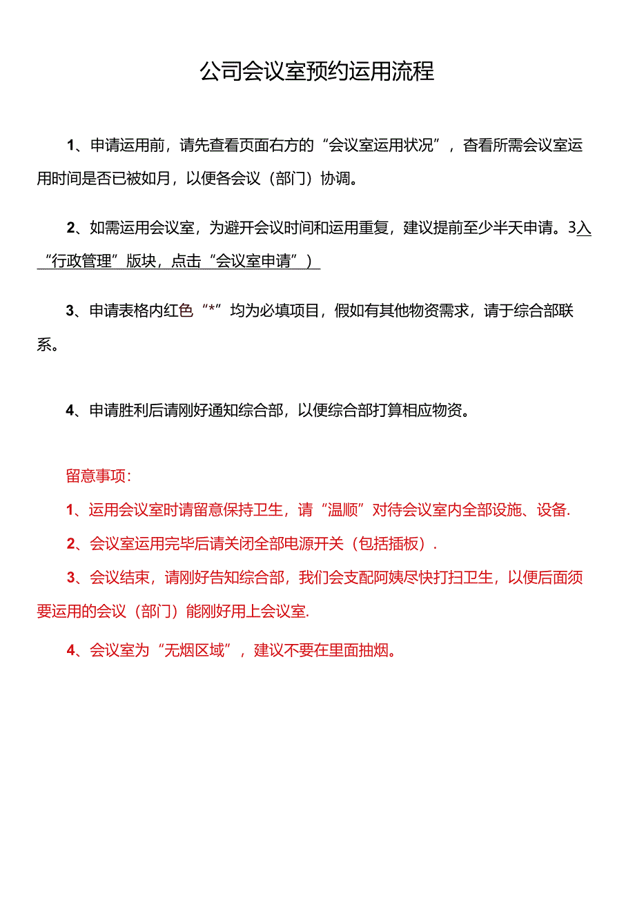 会议室预约使用流程.docx_第1页