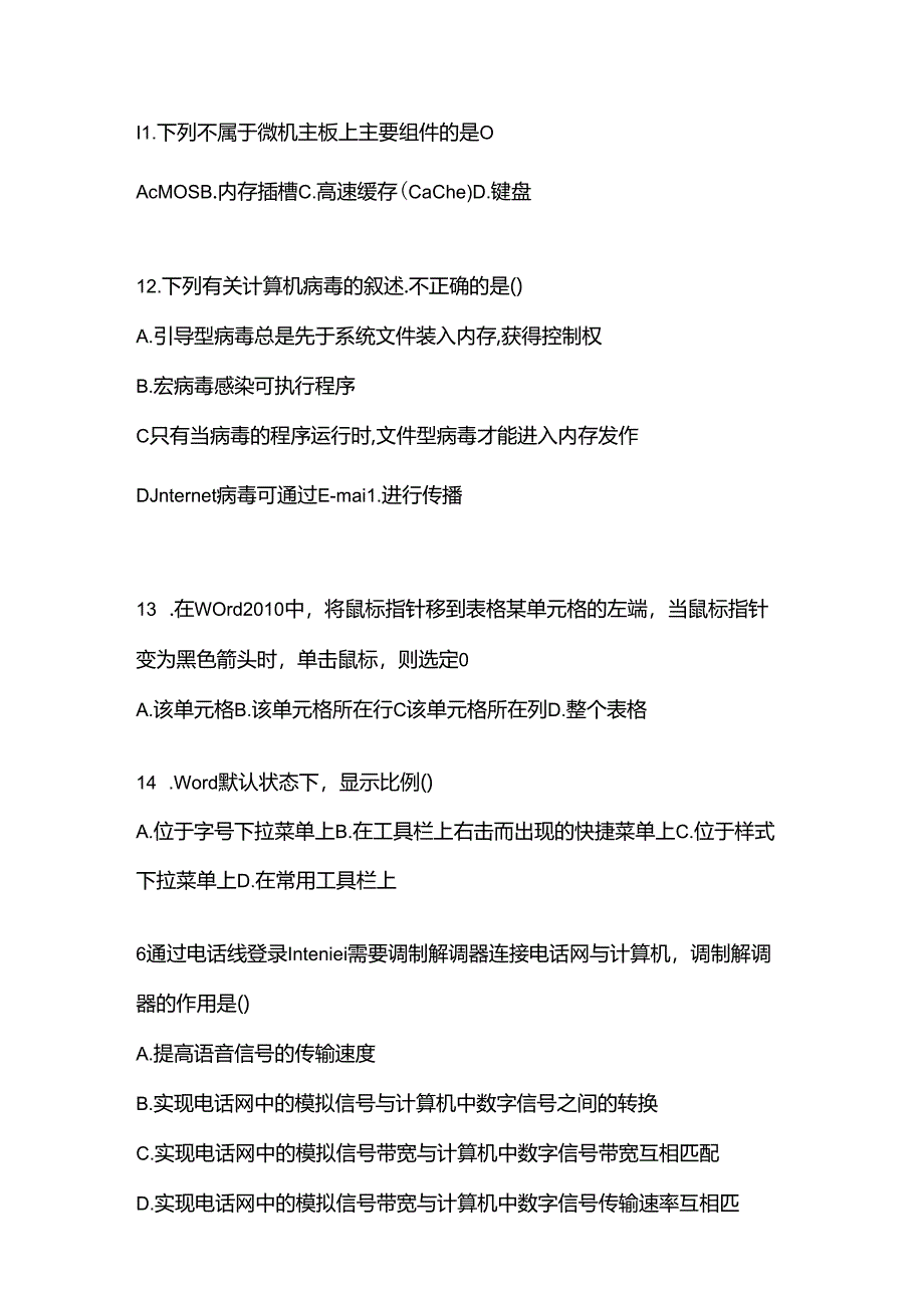 2022-2023学年山东省菏泽市统招专升本计算机自考模拟考试(含答案).docx_第3页