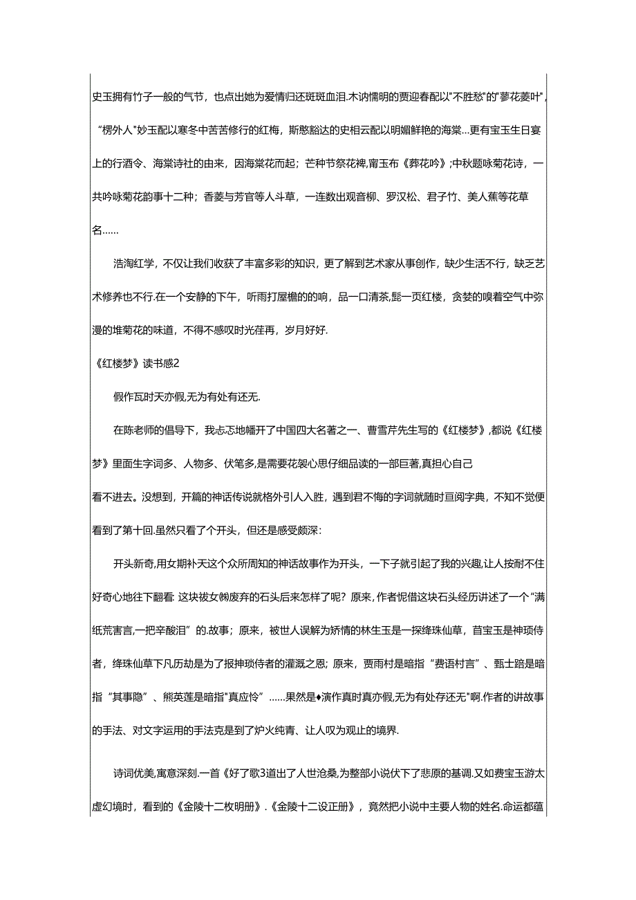 2024年《红楼梦》读书感(通用篇).docx_第2页