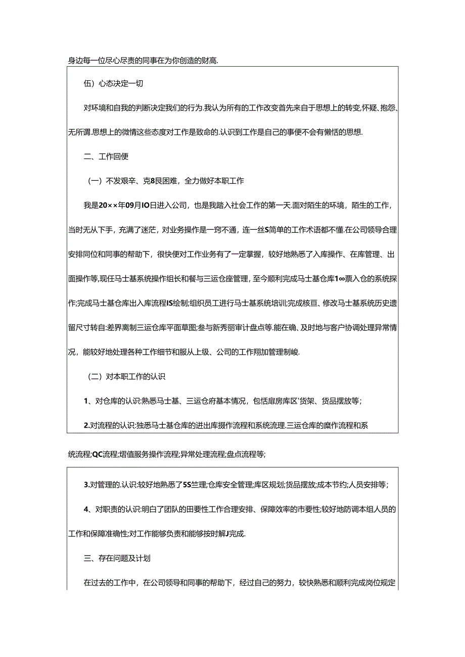 2024年仓储部长个人工作报告.docx_第2页