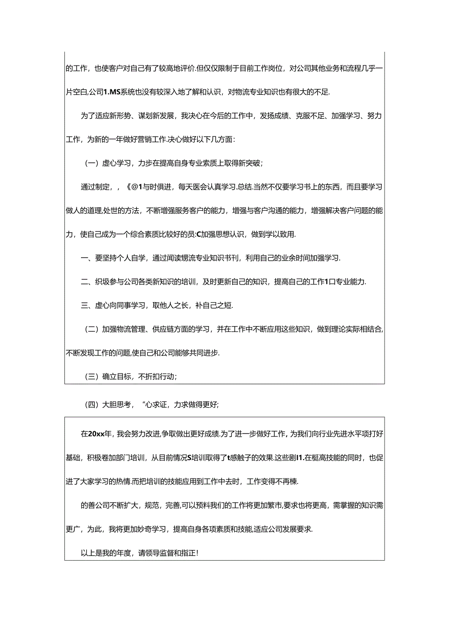 2024年仓储部长个人工作报告.docx_第3页