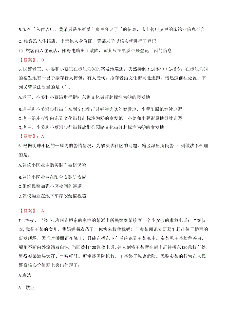 2024年怀化辅警招聘考试真题及答案.docx_第2页