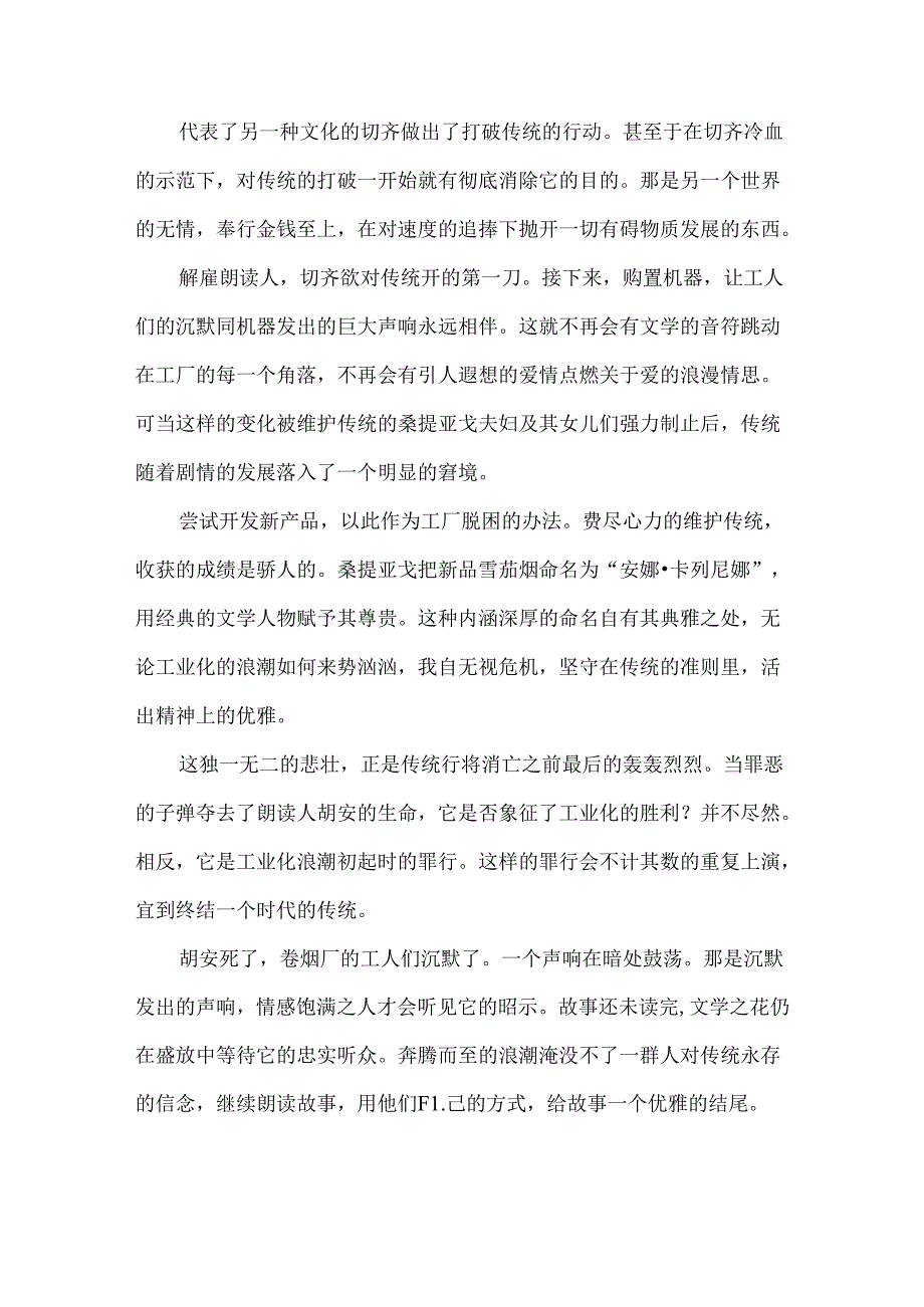 优雅的怀念——读《安娜在热带》.docx_第3页