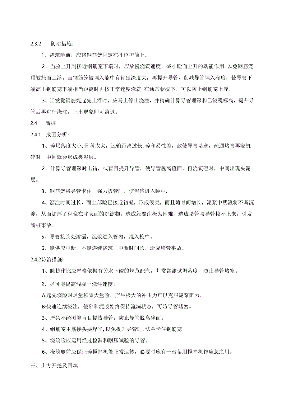 会展中心站质量通病及缺陷防治方案.docx_第3页