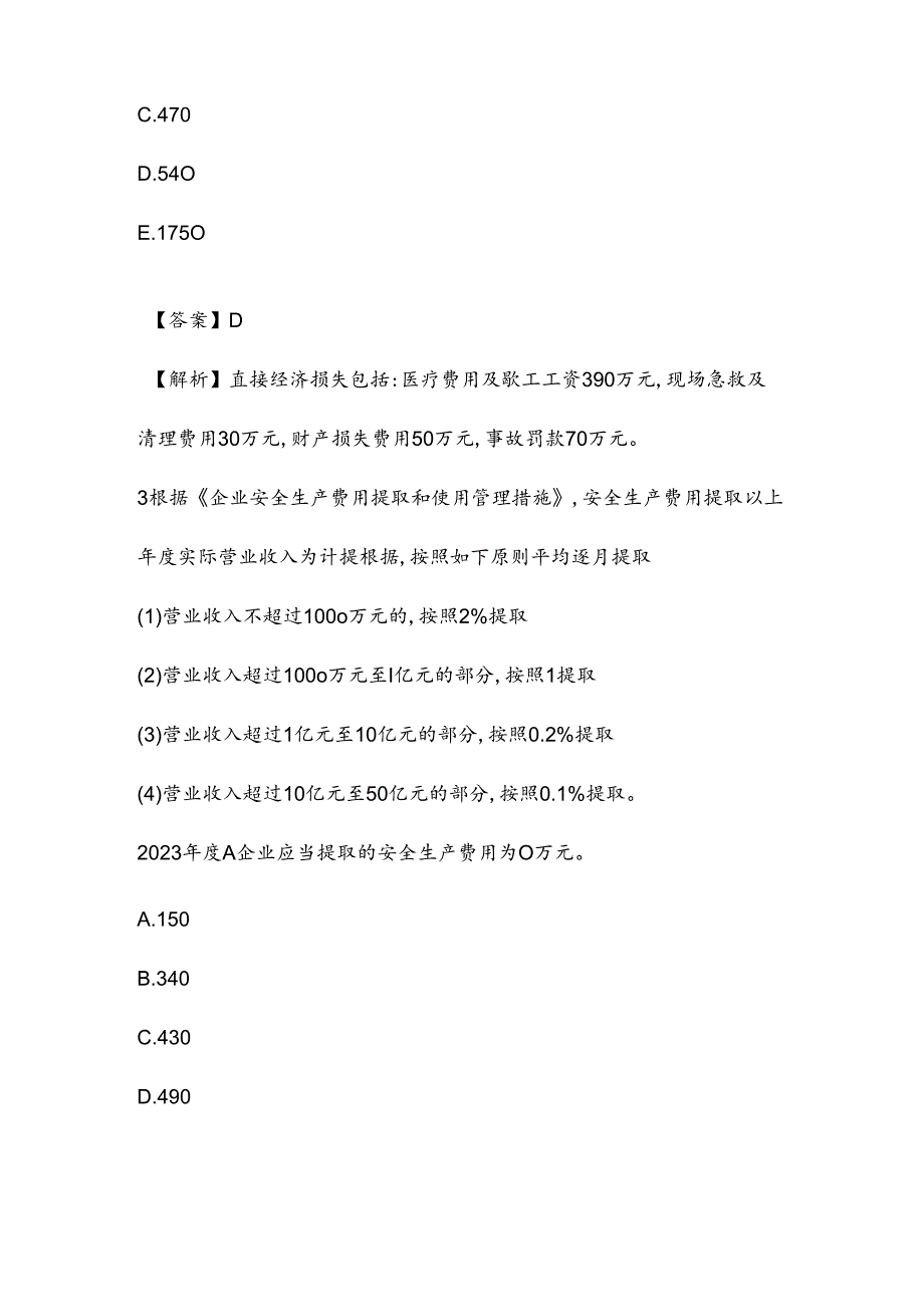 2024年注册安全工程师案例真题及答案.docx_第3页