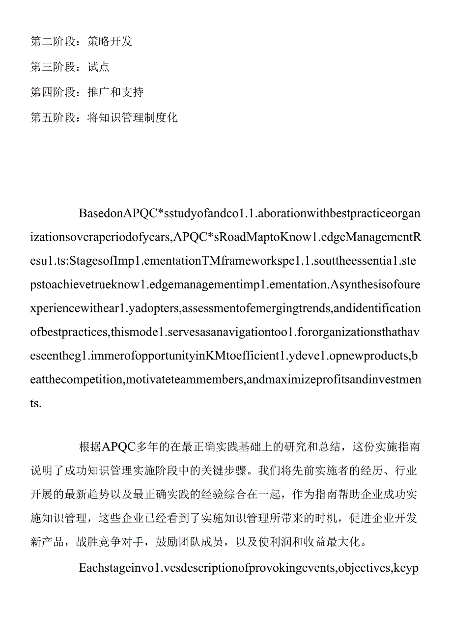 APQC知识管理的实施指南.docx_第3页