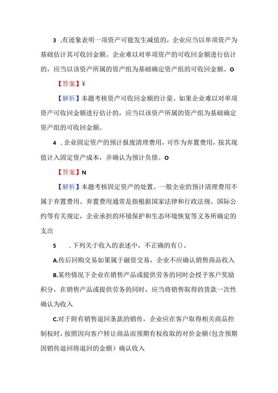 2024年中级会计职称考试模拟题（附解析）.docx_第2页