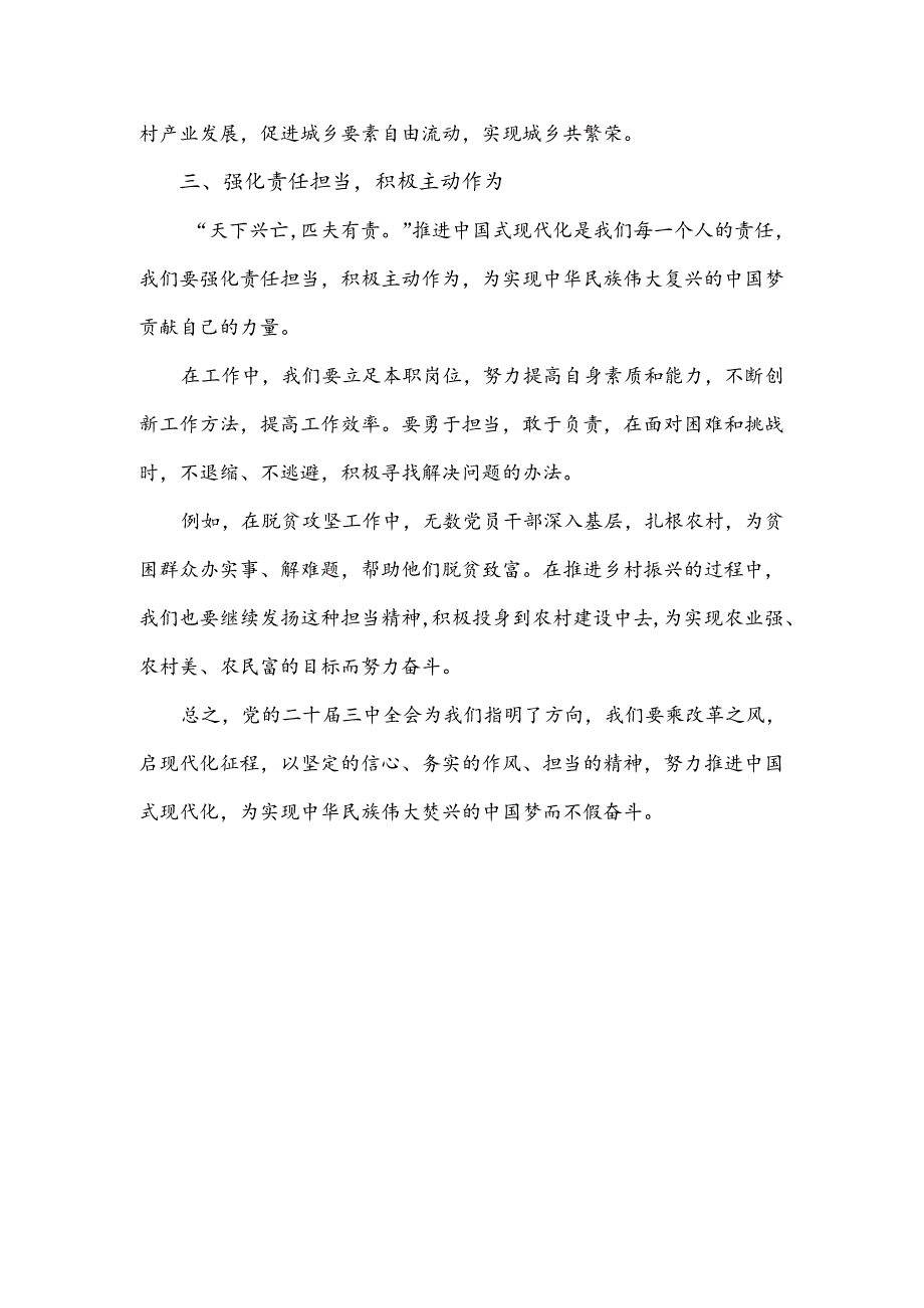 2024年二十届三中全会精神进一步推进全面深化改革的讲话提纲——乘改革之风启现代化征程.docx_第2页