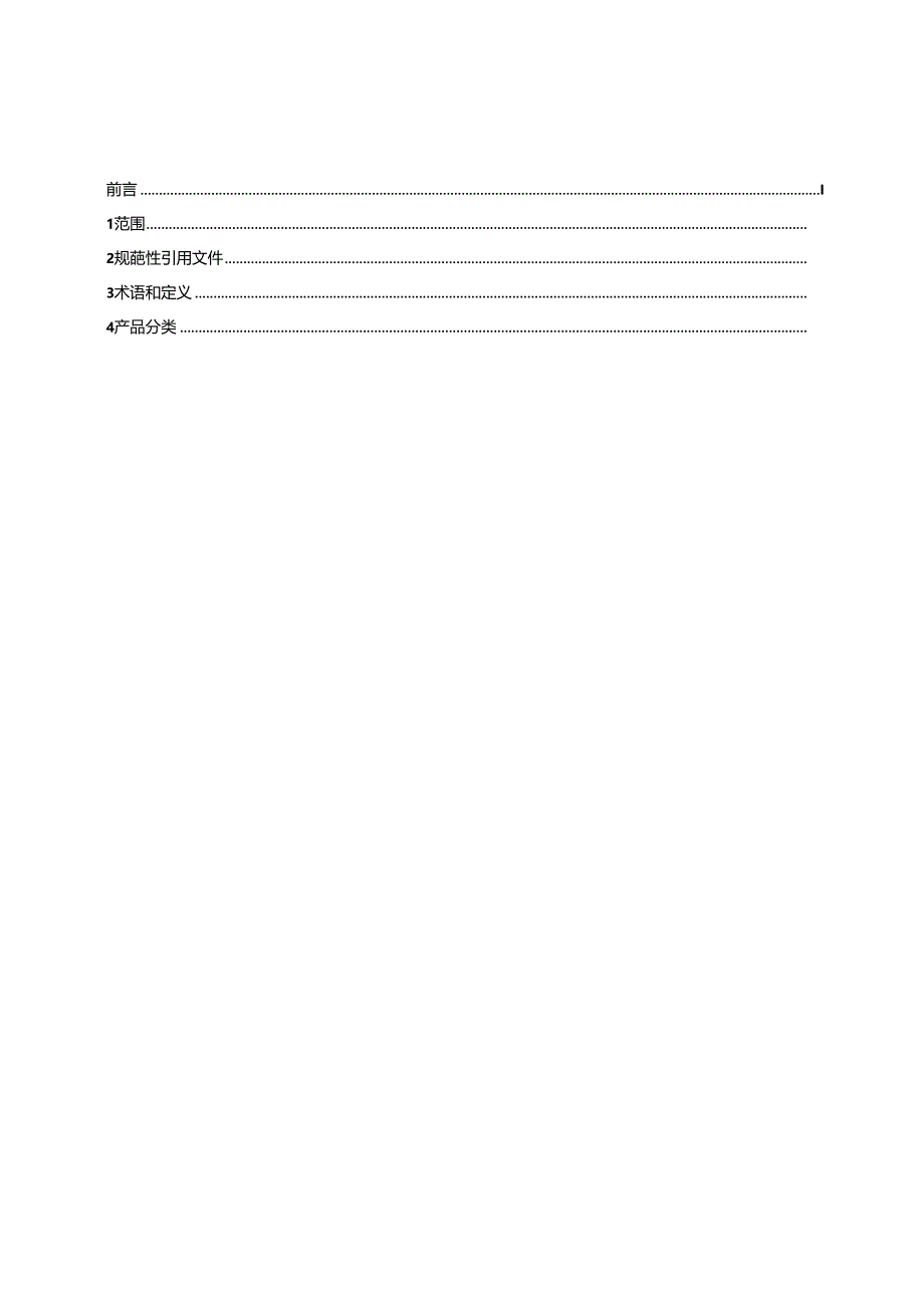 GB-T 3830-2024软聚氯乙烯压延薄膜和片材.docx_第2页