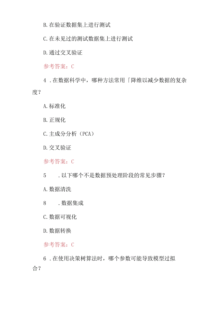 2024年应用及操作处理大数据技能知识考试题库与答案.docx_第2页