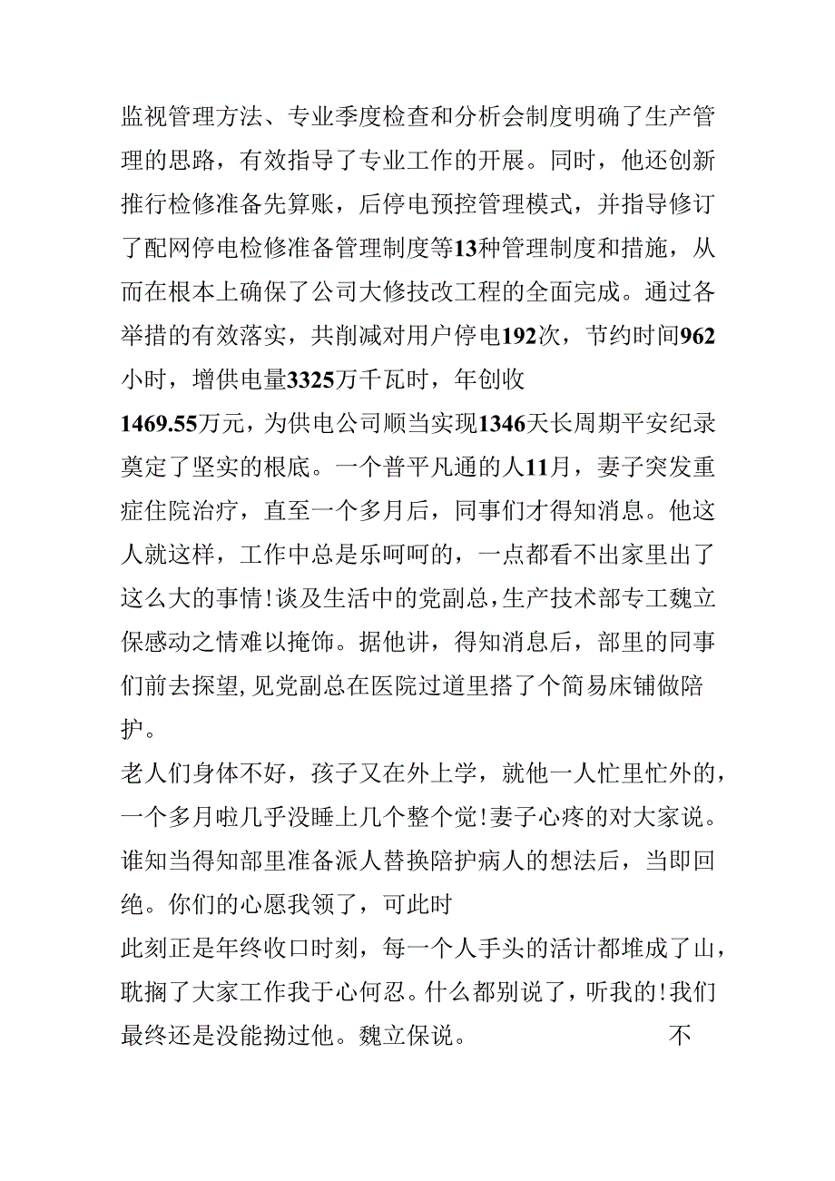 供电公司生技部主任爱岗敬业事迹材料.docx_第3页