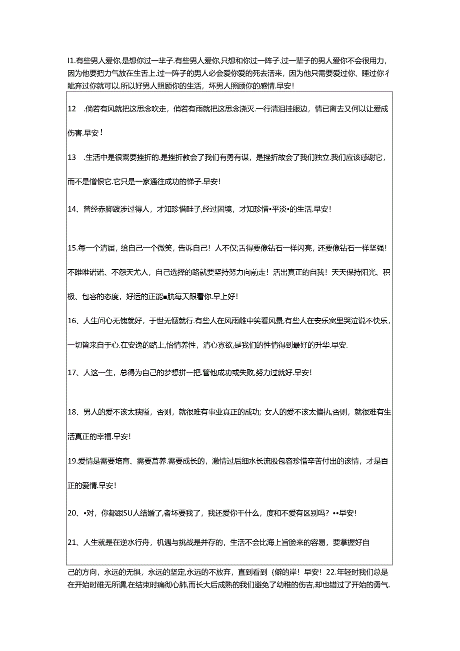 2024年年真诚温暖的早安心语语录锦集66句.docx_第2页