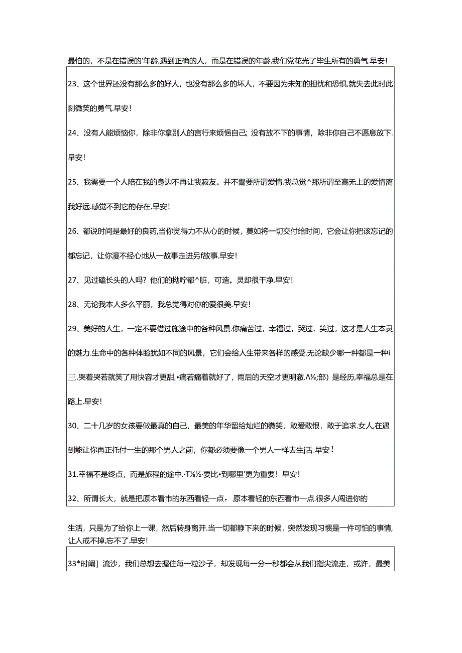 2024年年真诚温暖的早安心语语录锦集66句.docx_第3页