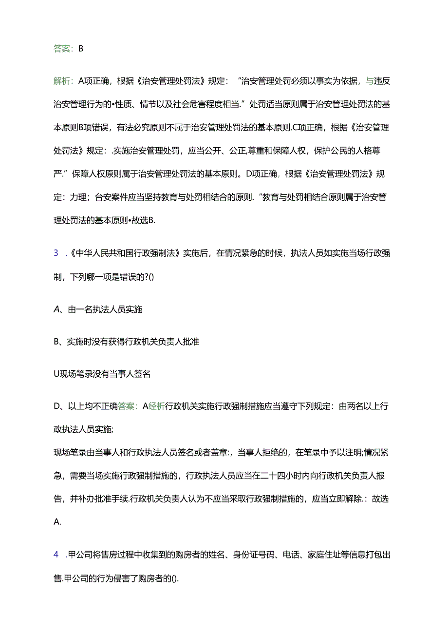 2024贵州务川自治县农业农村局特聘农技人员招募笔试备考题库及答案解析.docx_第2页