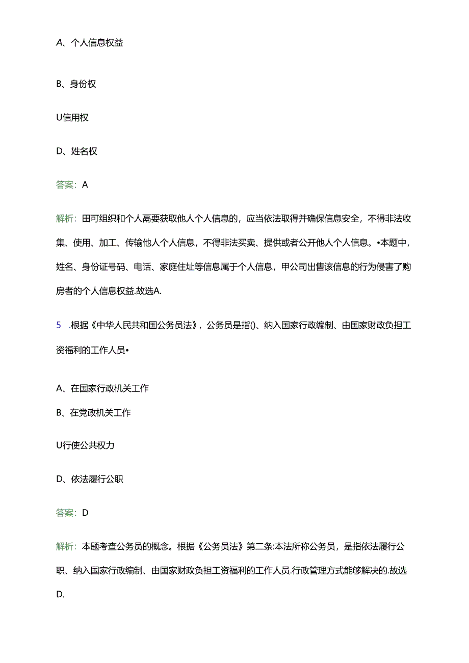 2024贵州务川自治县农业农村局特聘农技人员招募笔试备考题库及答案解析.docx_第3页