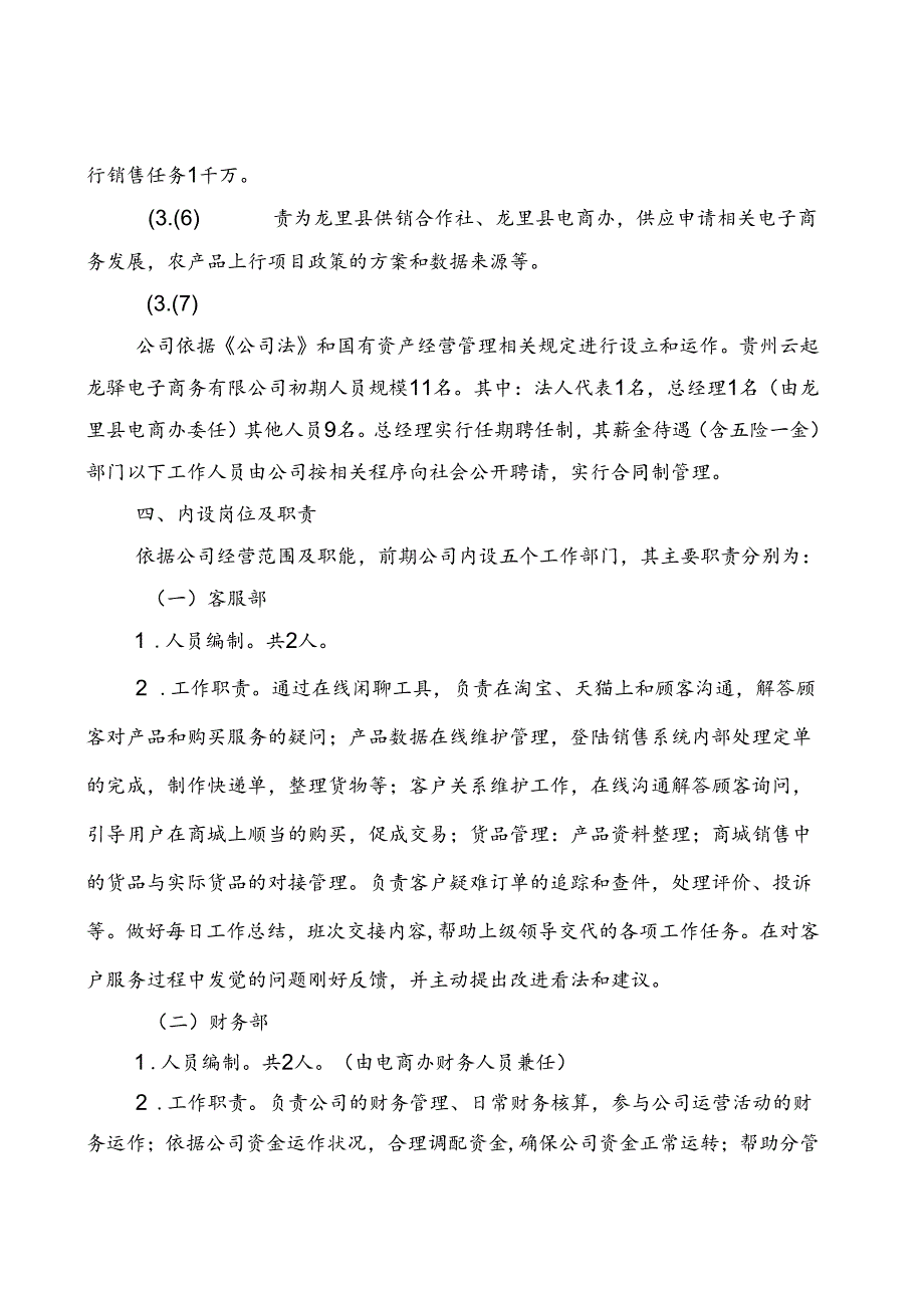 云起龙驿团队运营方案最新版9-30剖析.docx_第2页