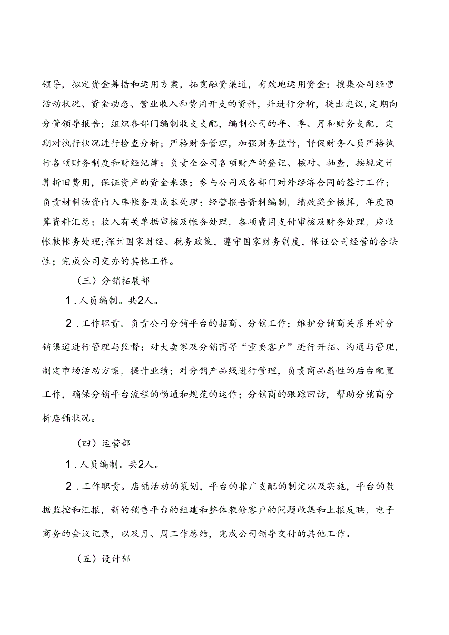 云起龙驿团队运营方案最新版9-30剖析.docx_第3页