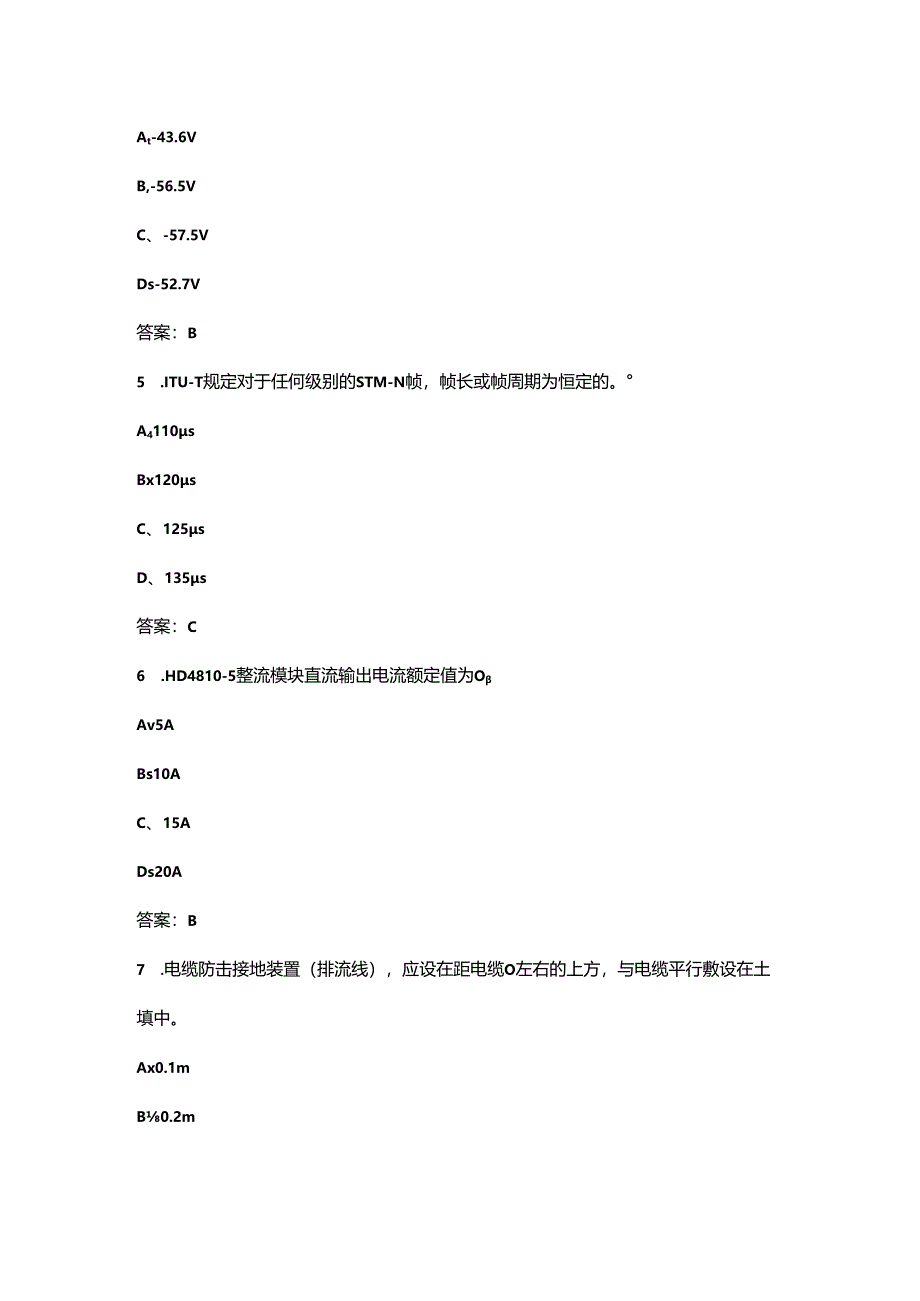 2024年铁路通信工技能大赛.docx_第1页