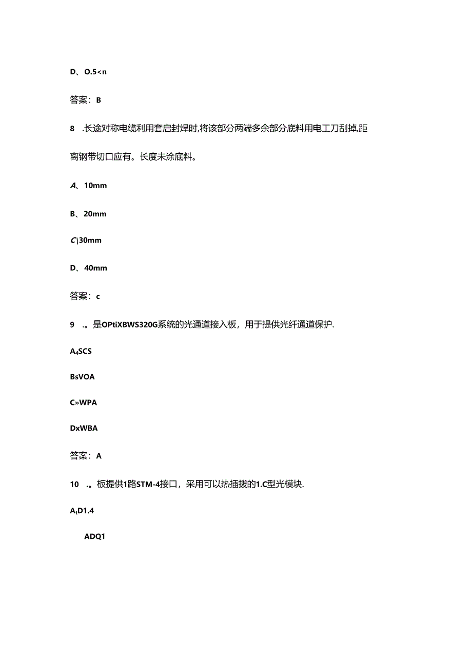 2024年铁路通信工技能大赛.docx_第2页