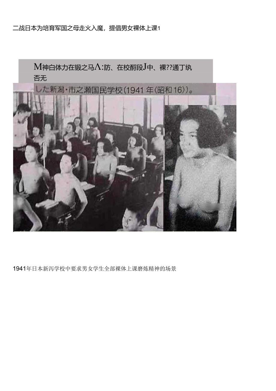 二战日本为培养军国之母走火入魔,提倡男女裸体上课!.docx_第1页