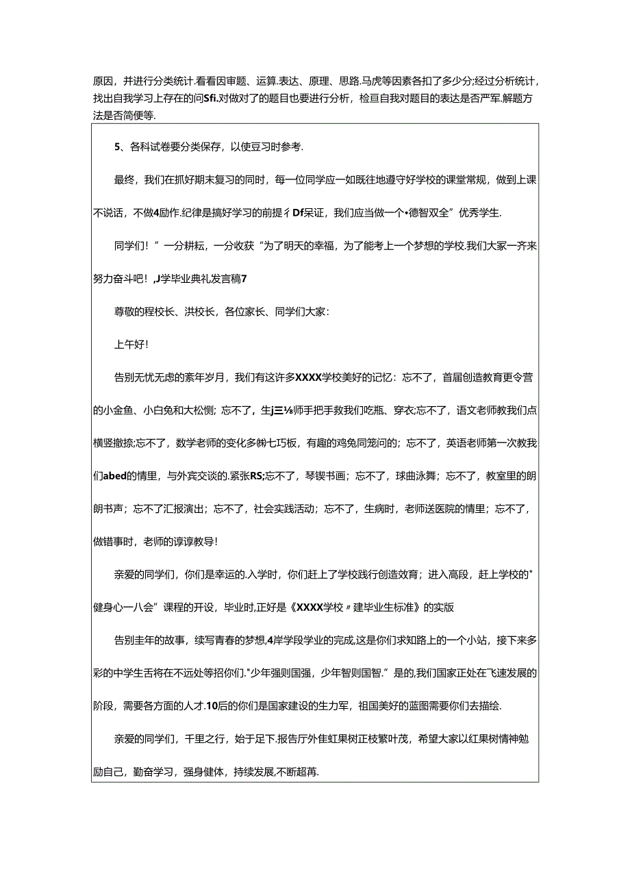 2024年（通用）我终于读懂了你苏轼作文700字.docx_第3页