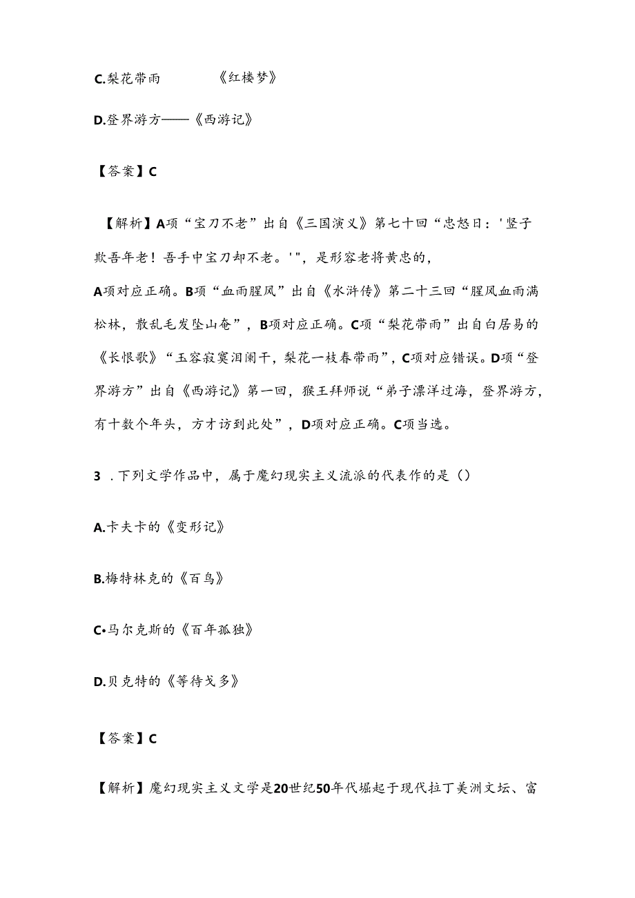 2025年公务员考试公共基础知识常识题库及答案（共140题）.docx_第2页