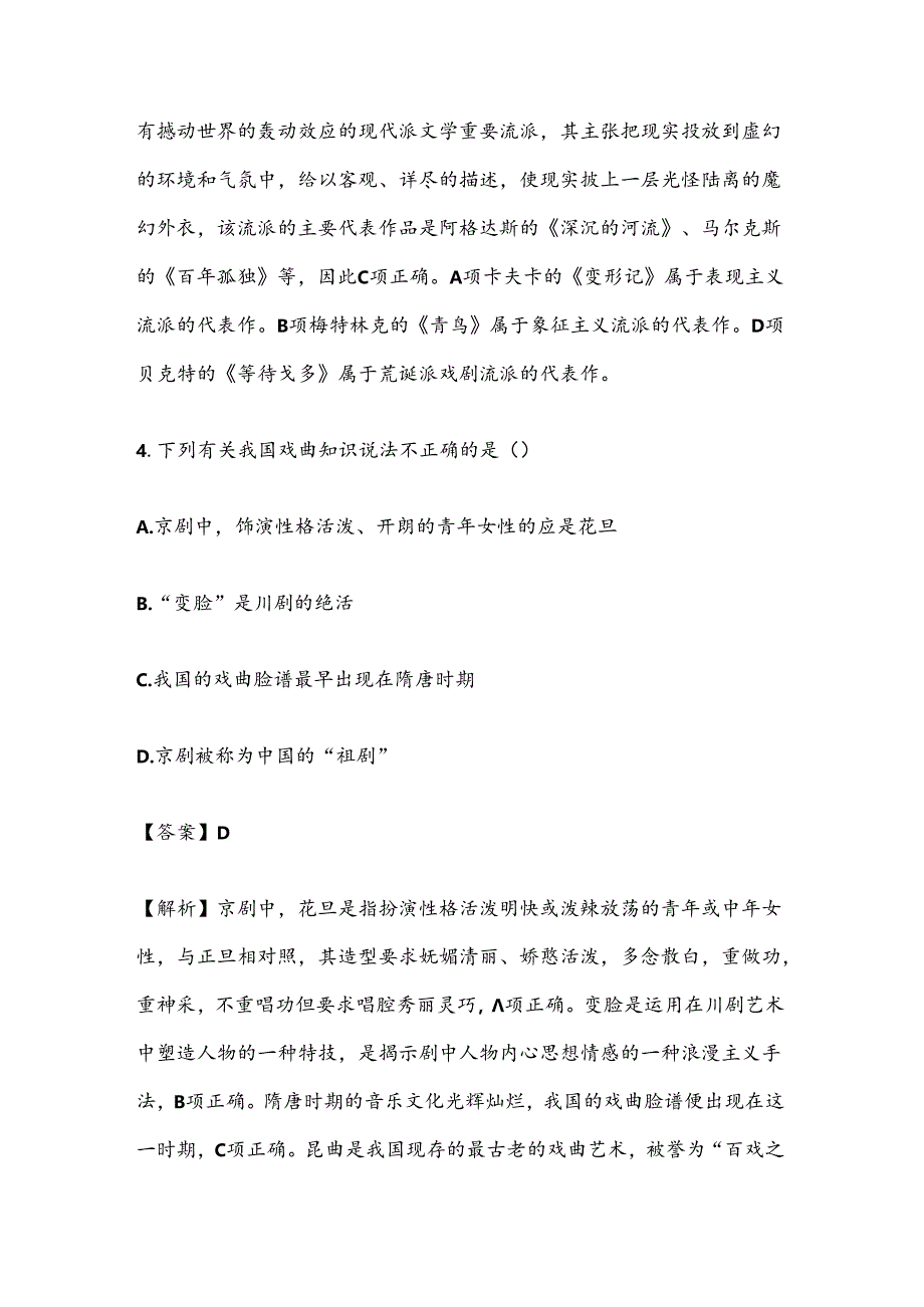 2025年公务员考试公共基础知识常识题库及答案（共140题）.docx_第3页