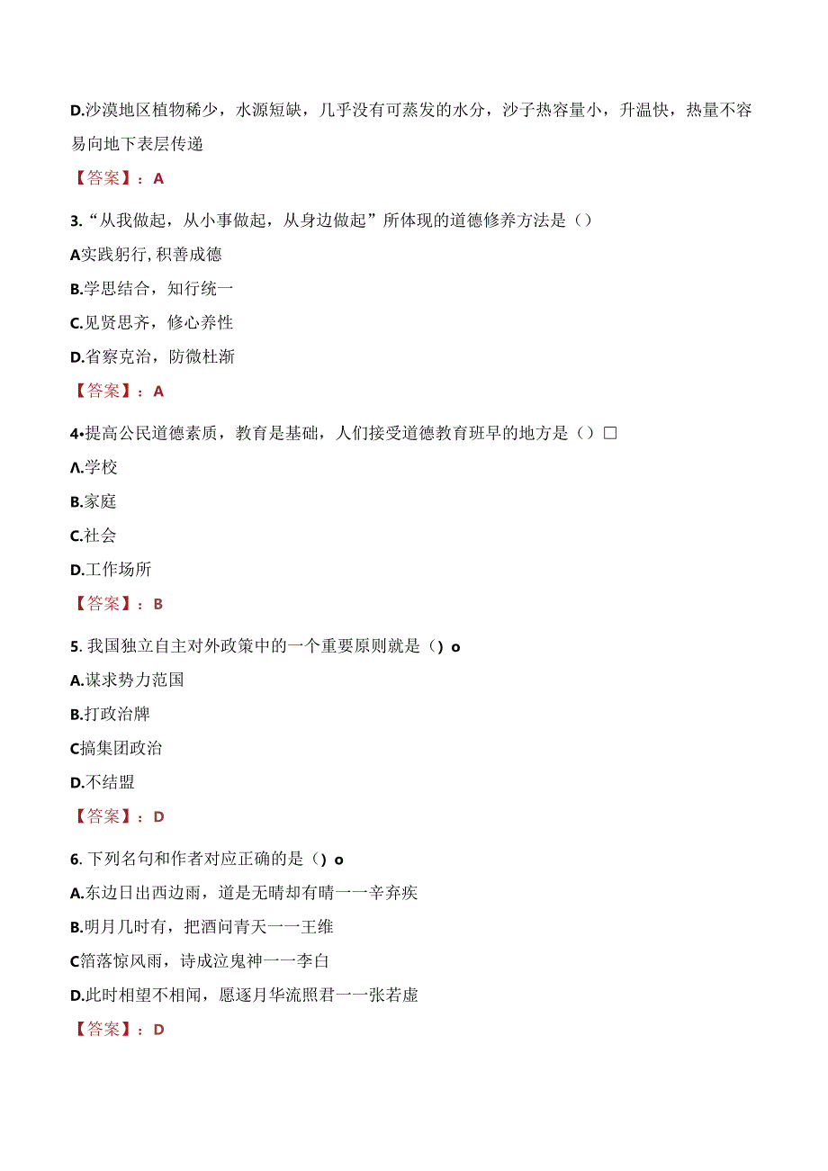 2021年山东大学齐鲁医院（青岛）招聘考试试题及答案.docx_第2页