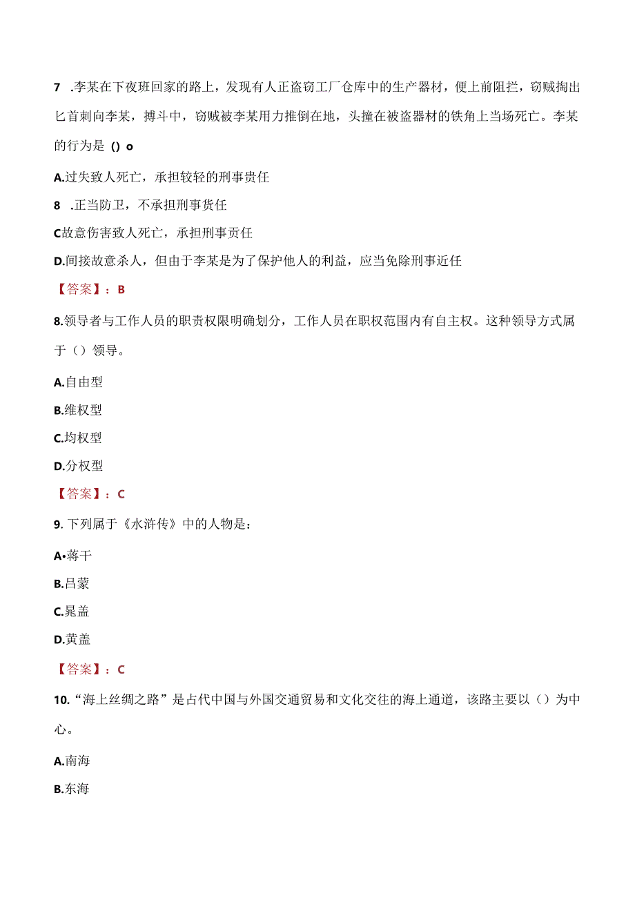 2021年山东大学齐鲁医院（青岛）招聘考试试题及答案.docx_第3页