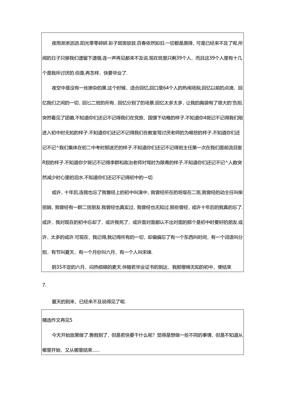 2024年精选作文再见.docx_第3页