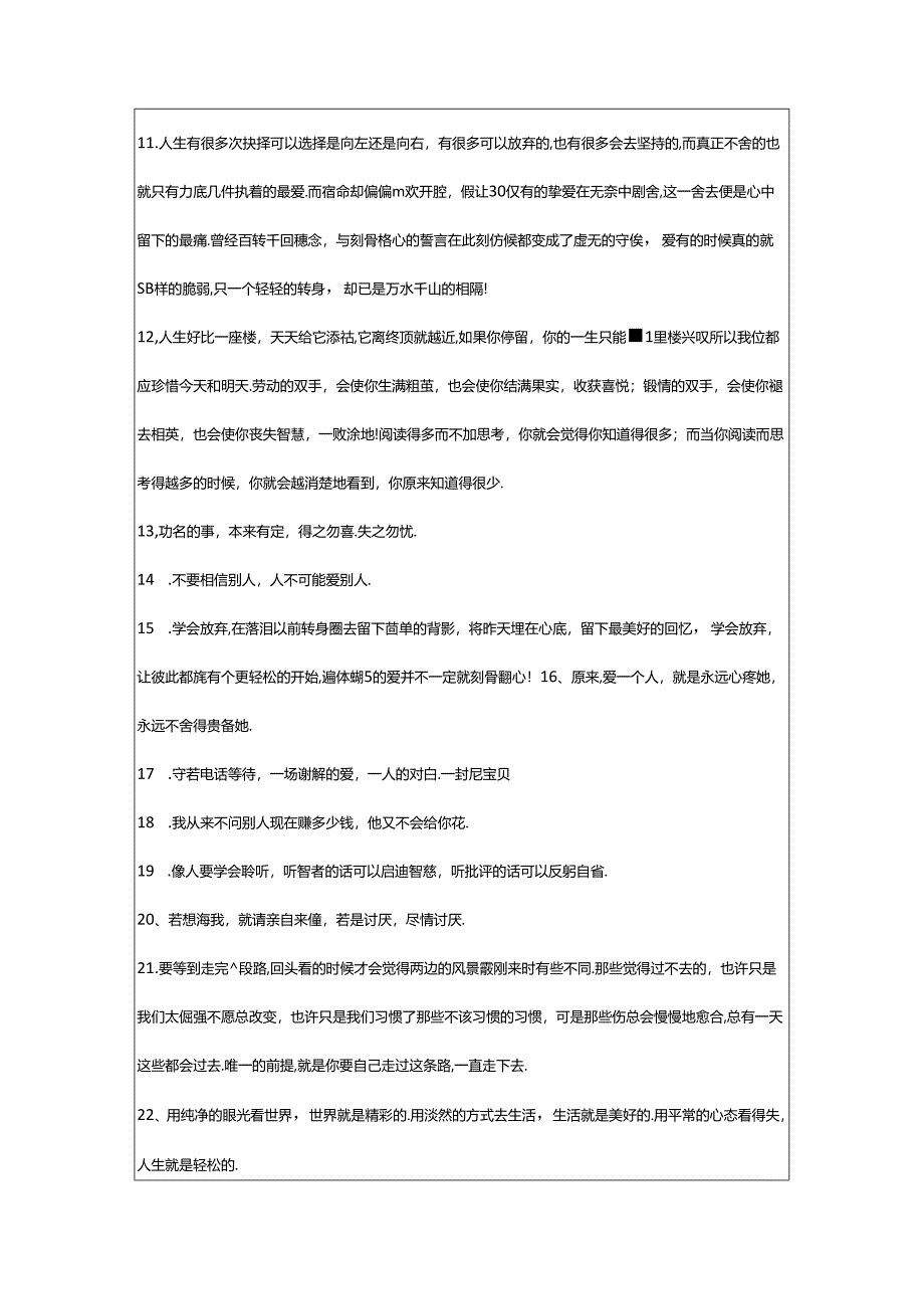 2024年年简短经典语录汇编60条.docx_第2页