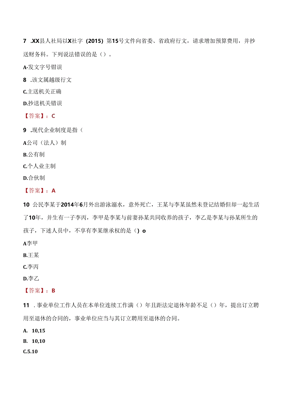 2021年重庆市黔江中心医院招聘考试试题及答案.docx_第3页