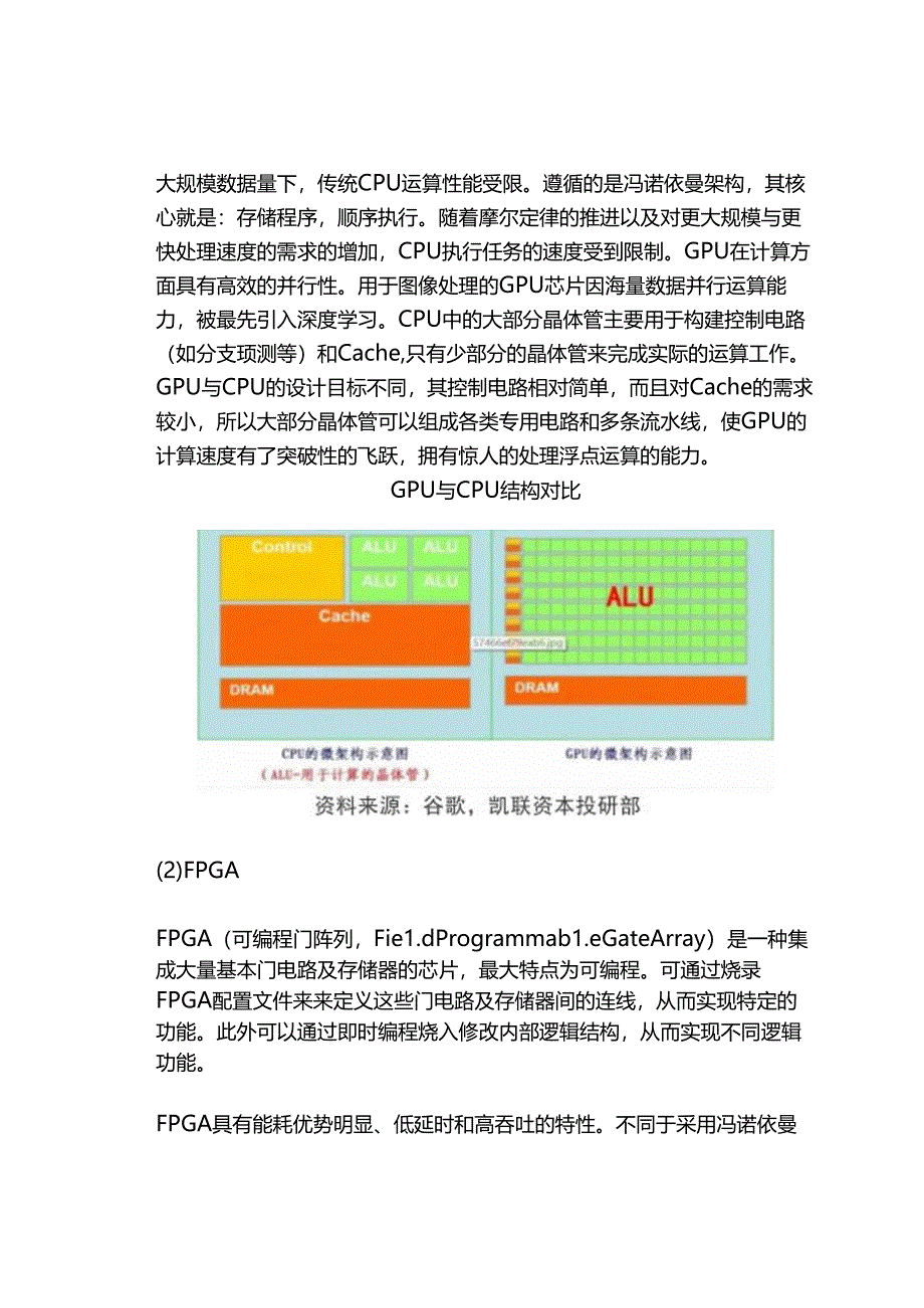 信息技术：人工智能产业链深度解读.docx_第3页