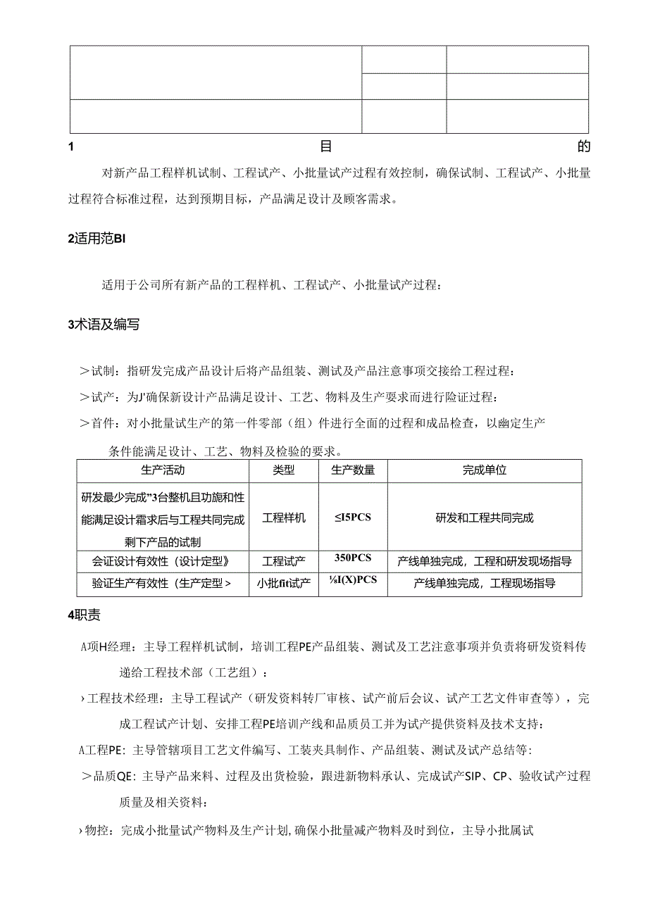 CR-MP34 新产品试制程序 A.2.docx_第3页