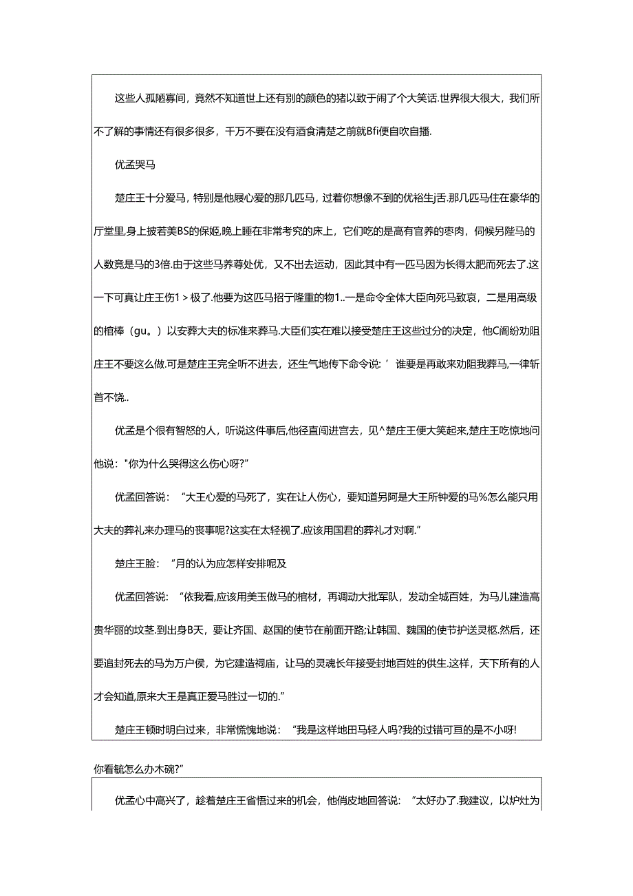 2024年精选古代寓言故事.docx_第2页