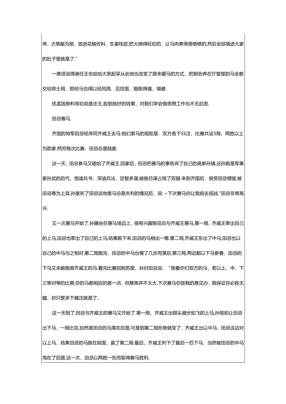 2024年精选古代寓言故事.docx_第3页