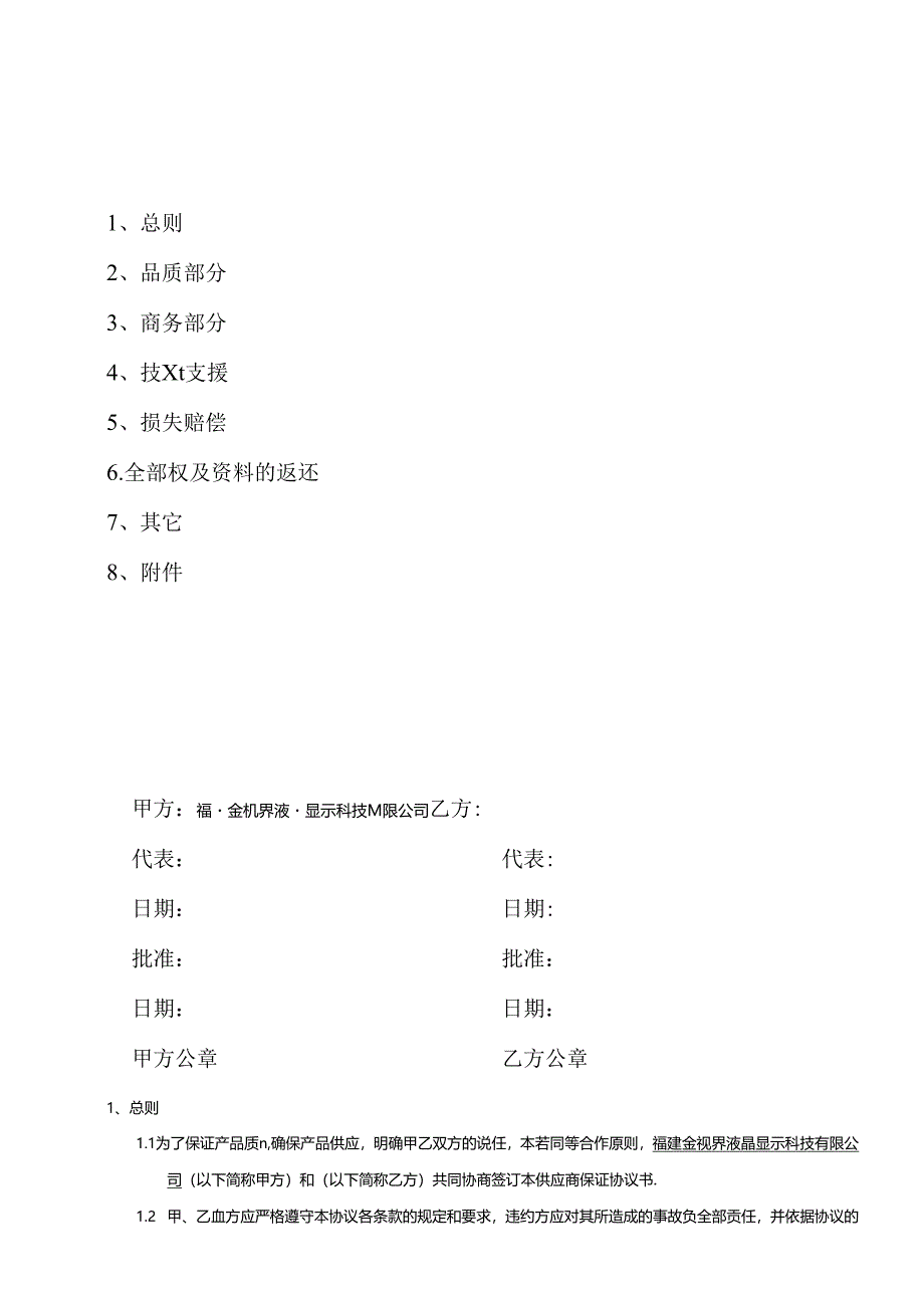 供应商合作协议书5.0.docx_第2页