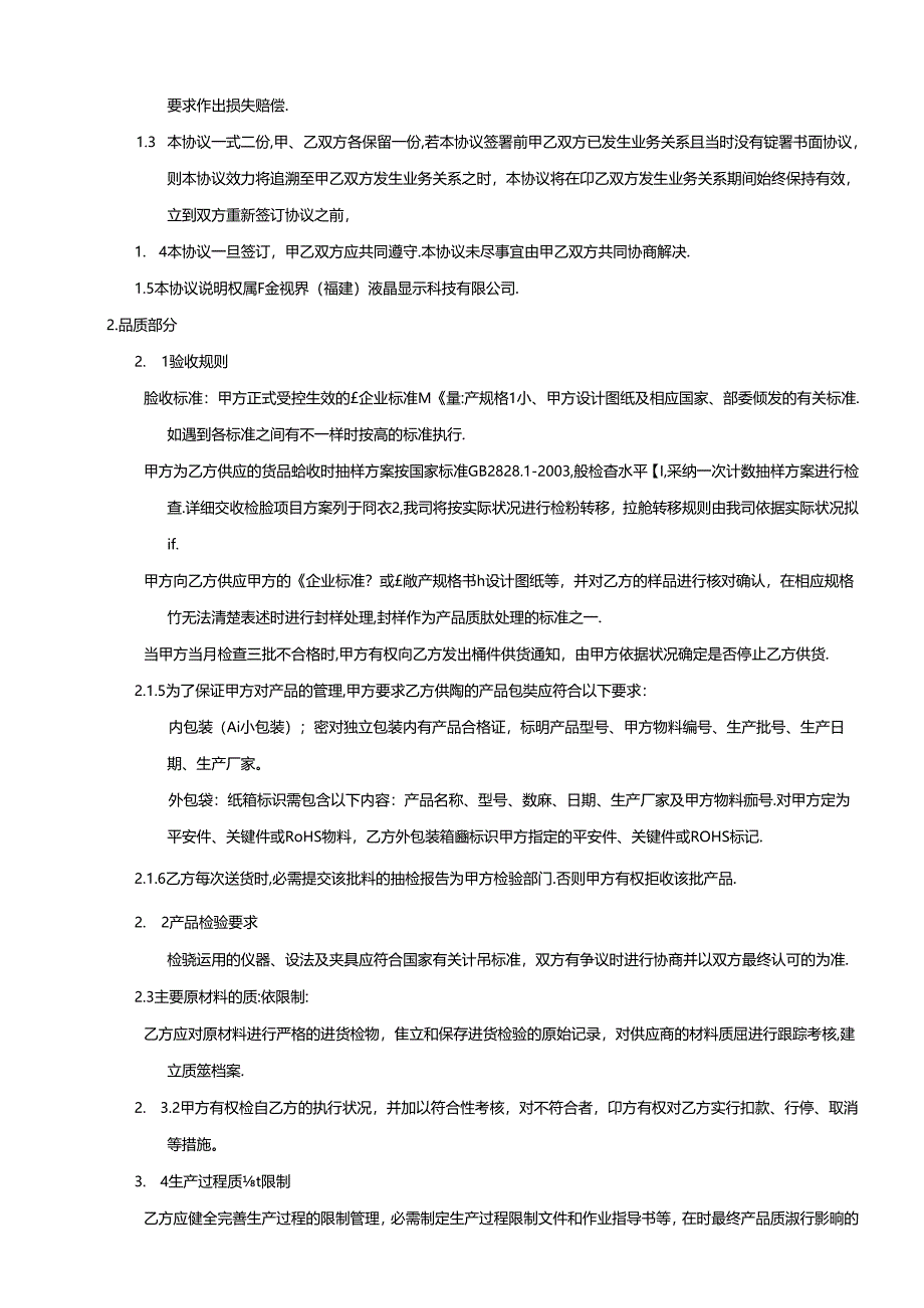 供应商合作协议书5.0.docx_第3页