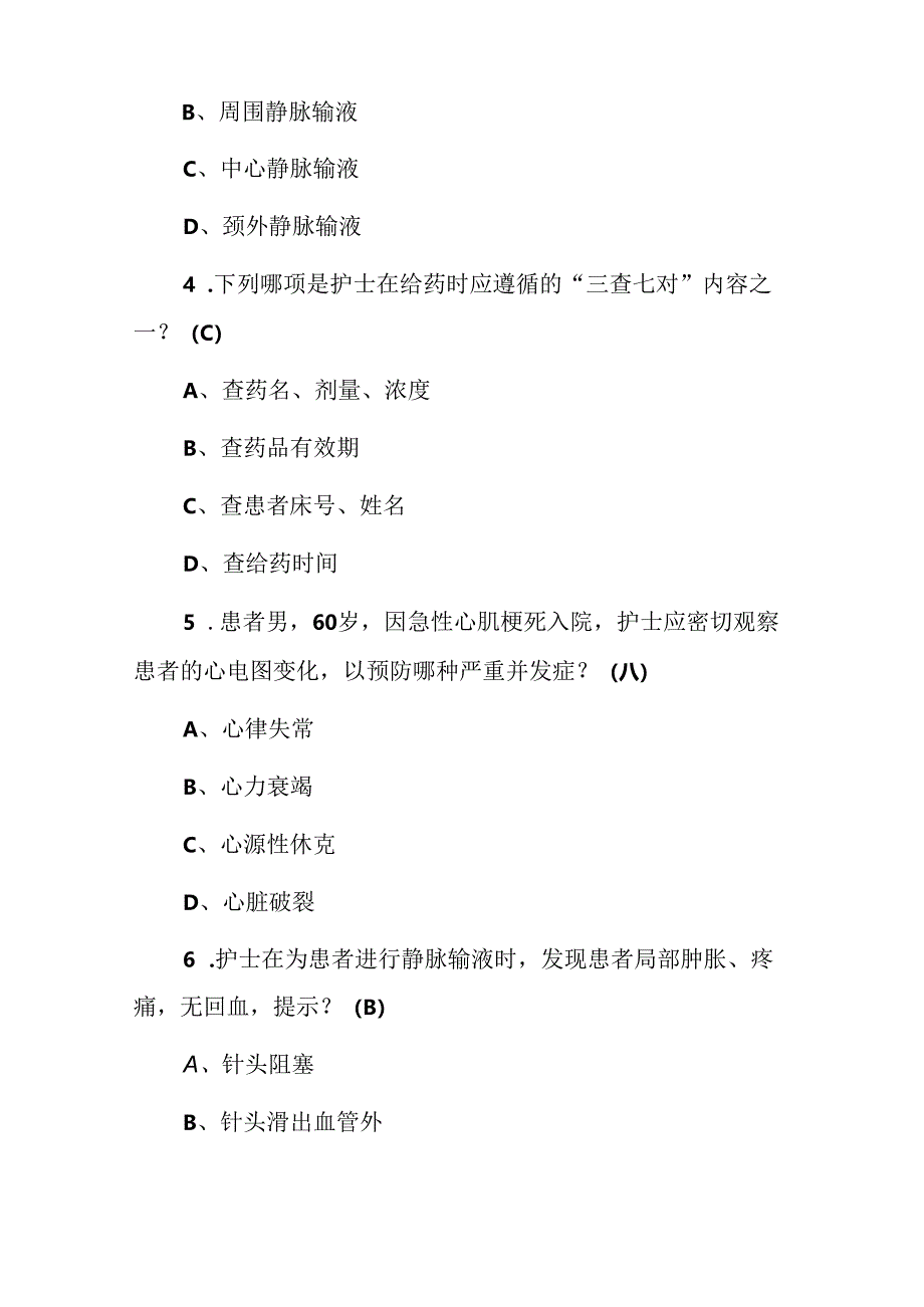 2024年护士专业从业资格证考试题与答案.docx_第2页