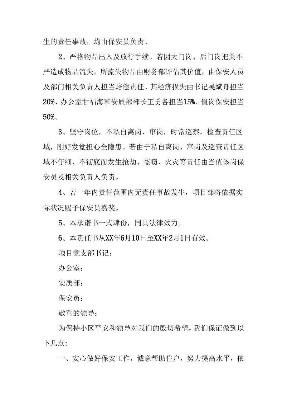 保安保证书范例.docx_第3页