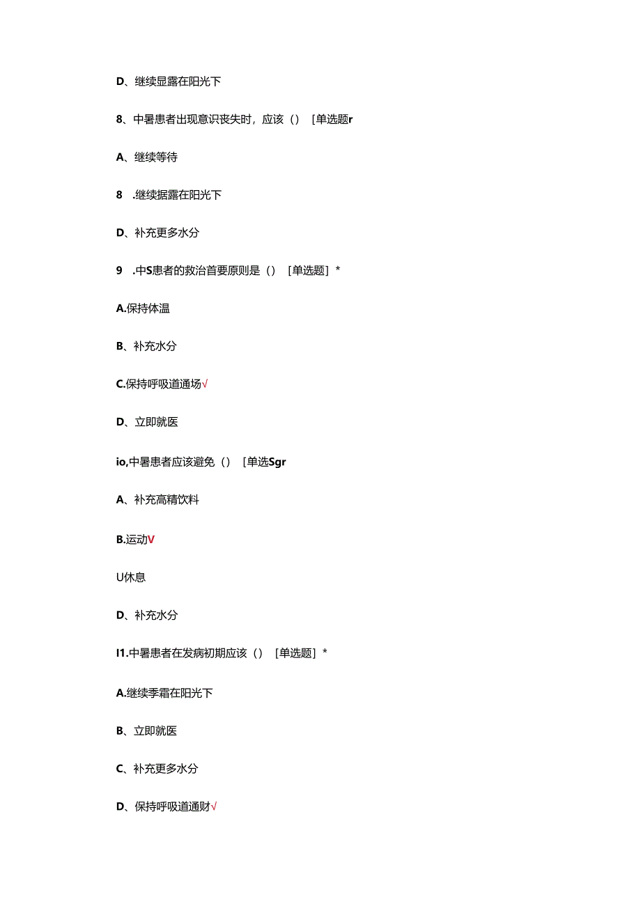 中暑的处理原则知识考核试题.docx_第3页