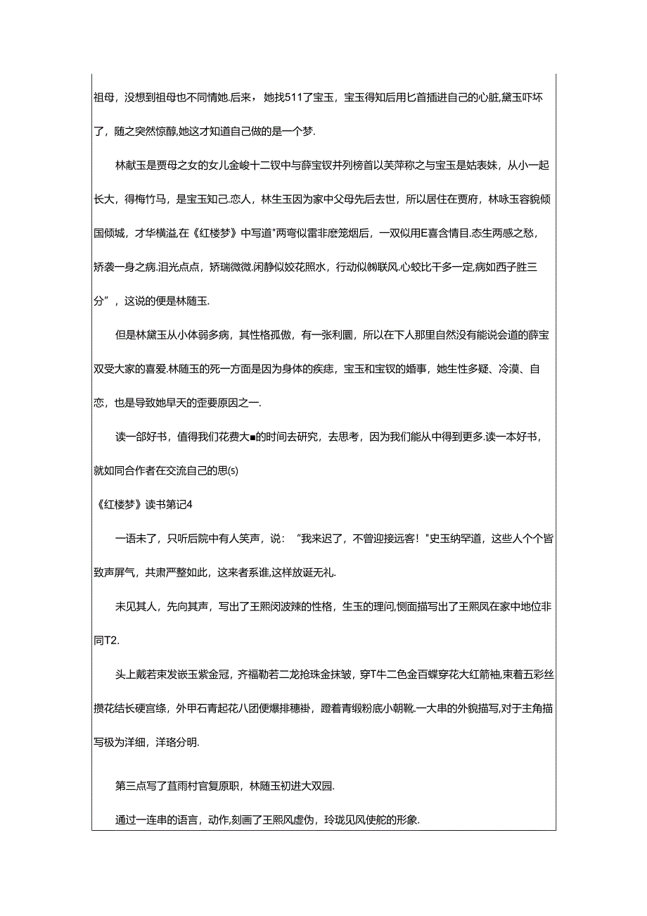 2024年《红楼梦》读书笔记(合集篇).docx_第3页