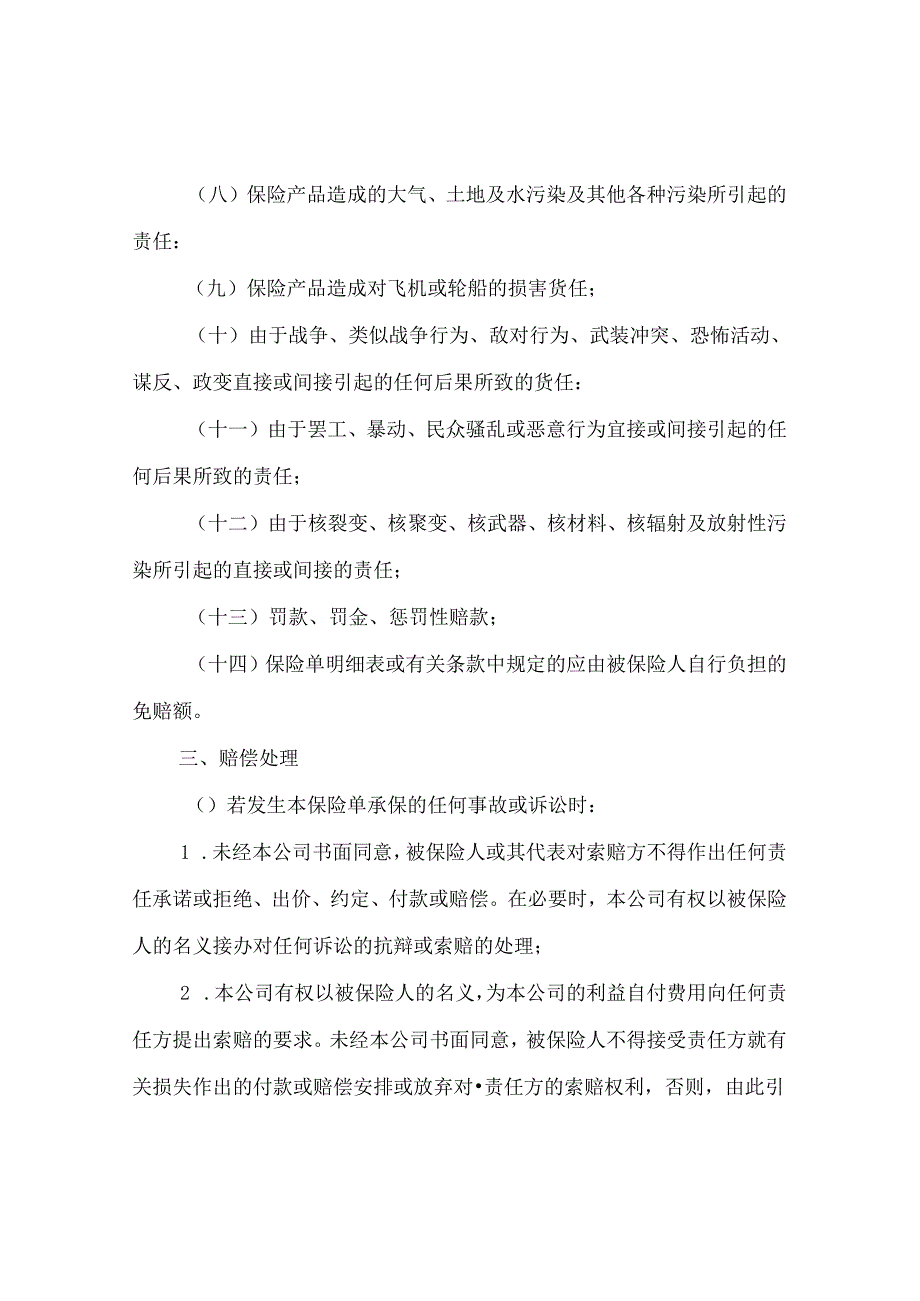 产品责任险保险合同.docx_第2页