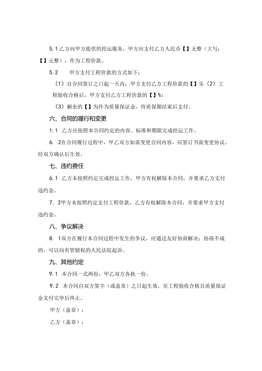 2024土方工程挖运承包合同.docx_第2页