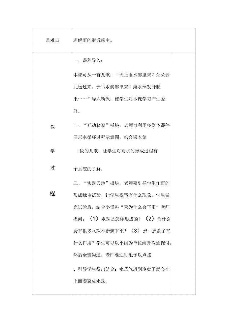 五年级环境教育下册教案.docx_第2页