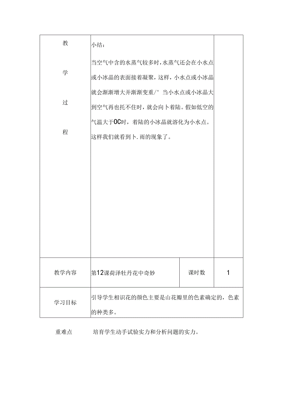 五年级环境教育下册教案.docx_第3页