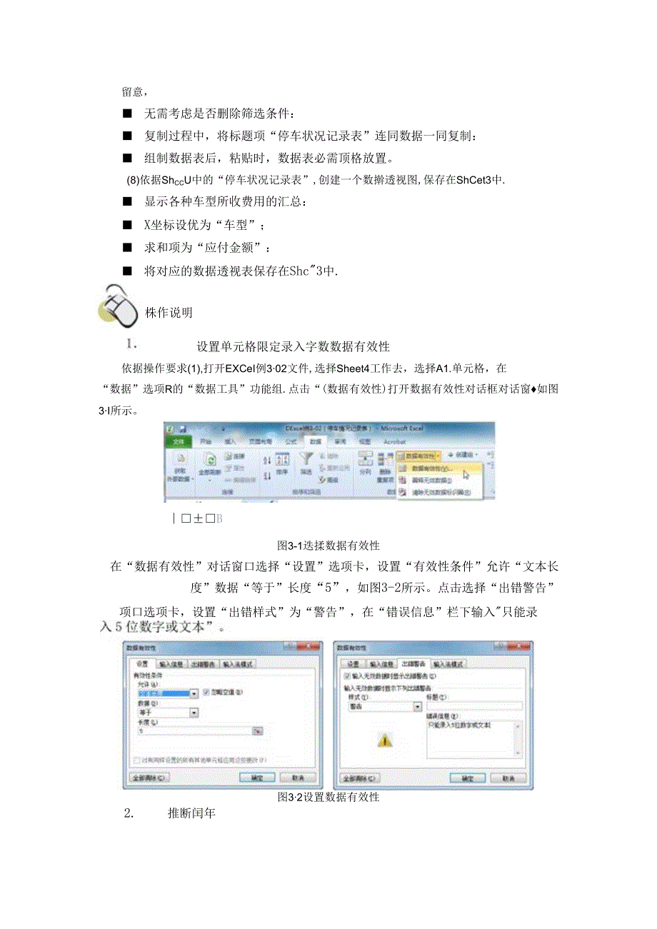 二级excel高级操作-停车--解题步骤.docx_第2页