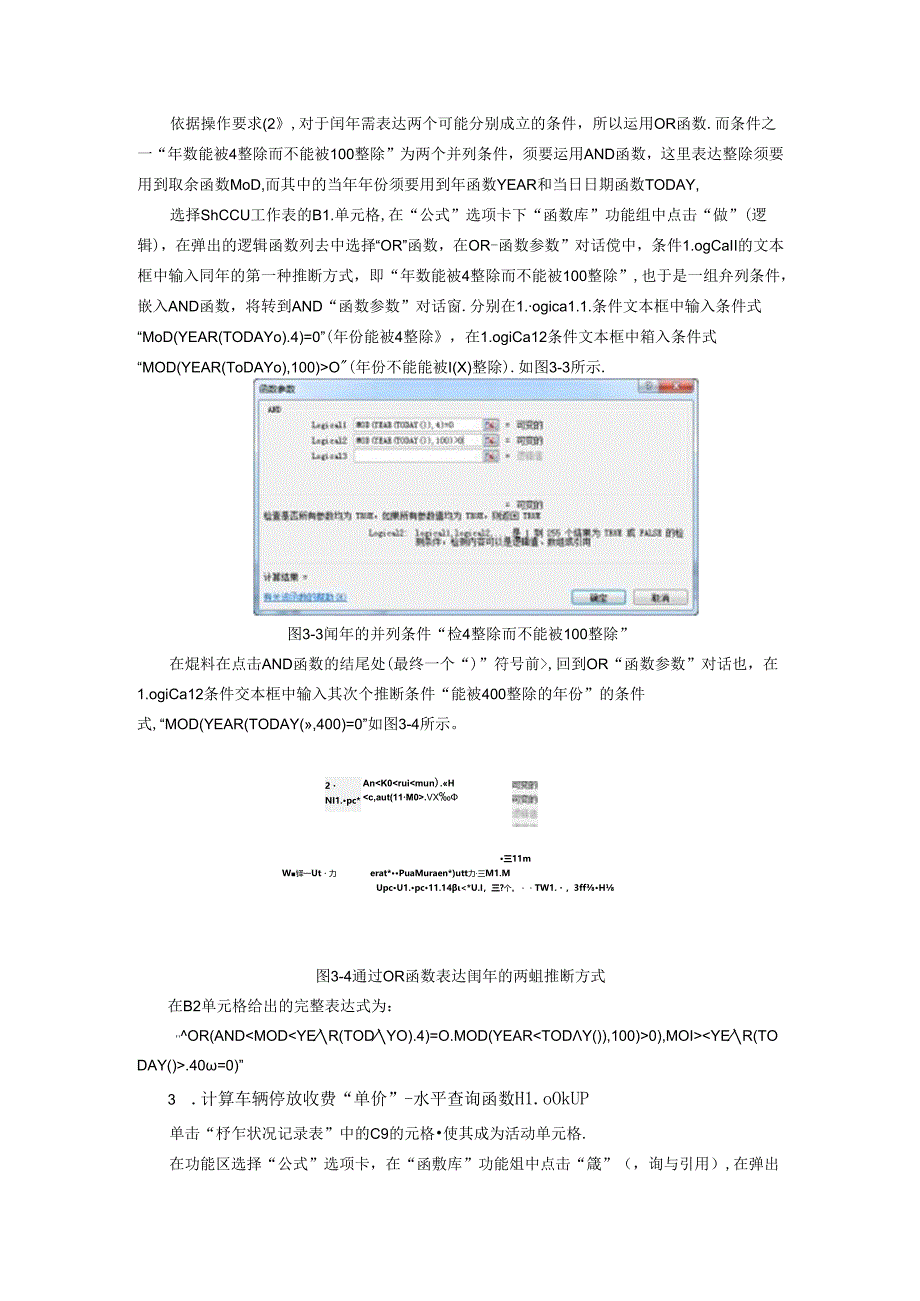 二级excel高级操作-停车--解题步骤.docx_第3页